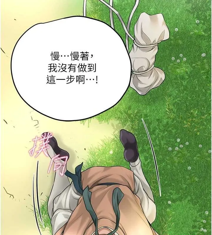 花容湿色:取花点 - 第39話-堅守的貞操被… - page 9