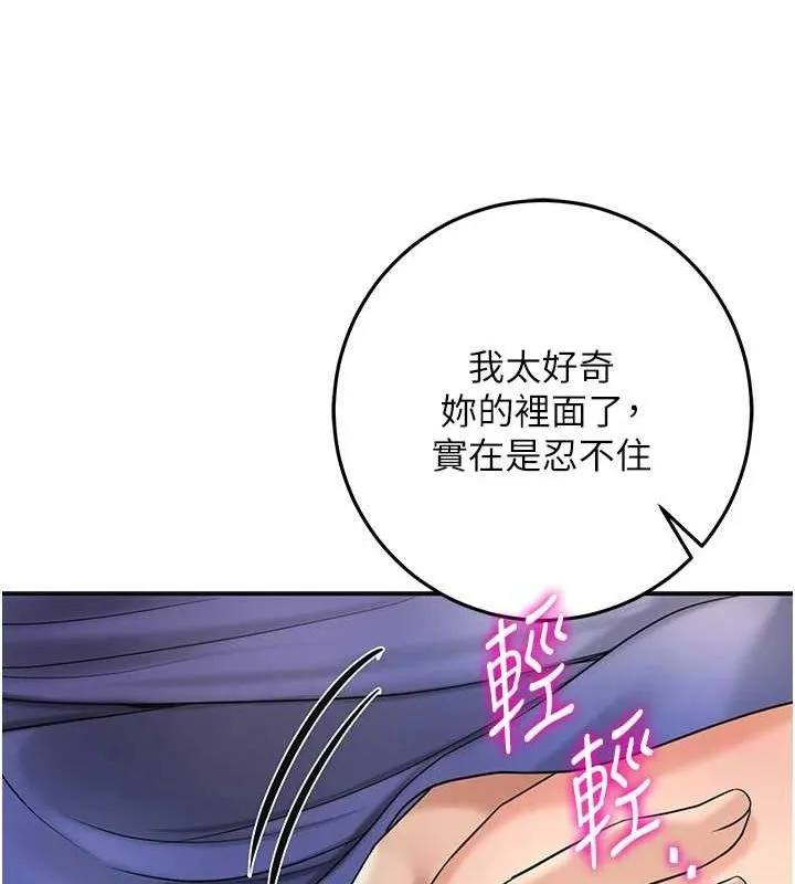 花容湿色:取花点 - 第39話-堅守的貞操被… - page 11