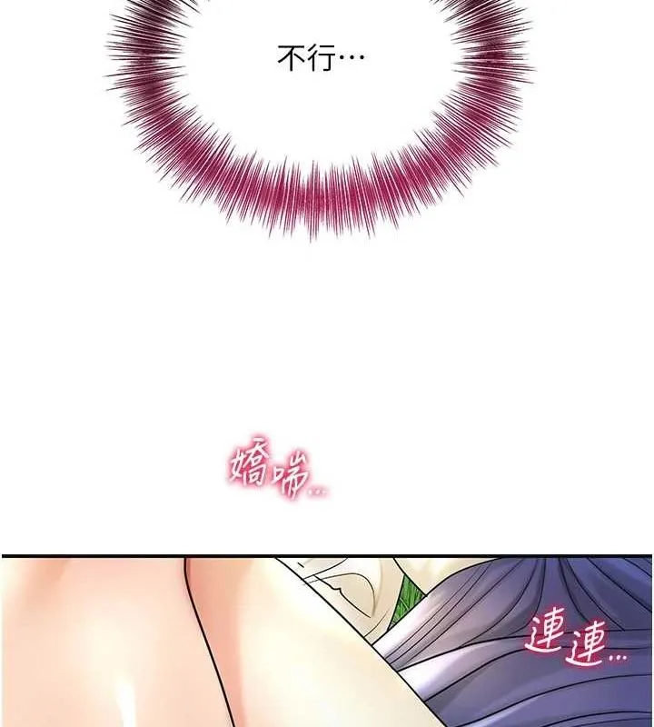 花容湿色:取花点 - 第39話-堅守的貞操被… - page 34