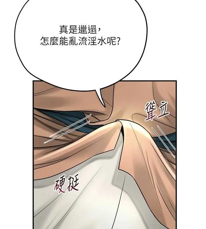 花容湿色:取花点 - 第39話-堅守的貞操被… - page 49