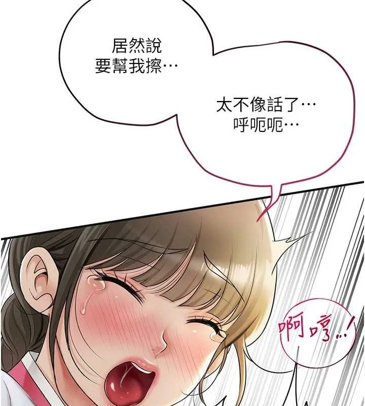 花容湿色:取花点 - 第39話-堅守的貞操被… - page 54