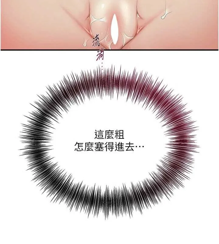 花容湿色:取花点 - 第39話-堅守的貞操被… - page 79