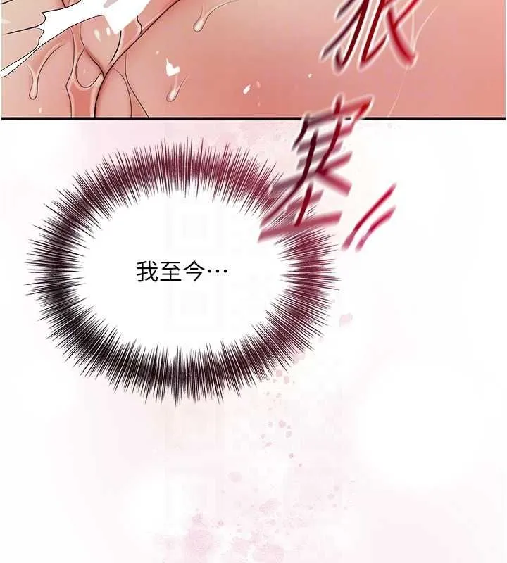 花容湿色:取花点 - 第39話-堅守的貞操被… - page 86