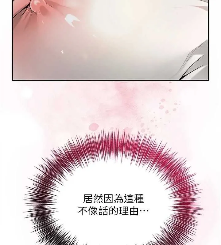 花容湿色:取花点 - 第39話-堅守的貞操被… - page 89