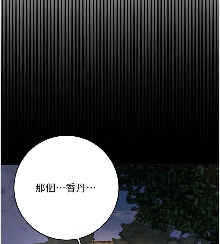 花容湿色:取花点 - 第39話-堅守的貞操被… - page 91