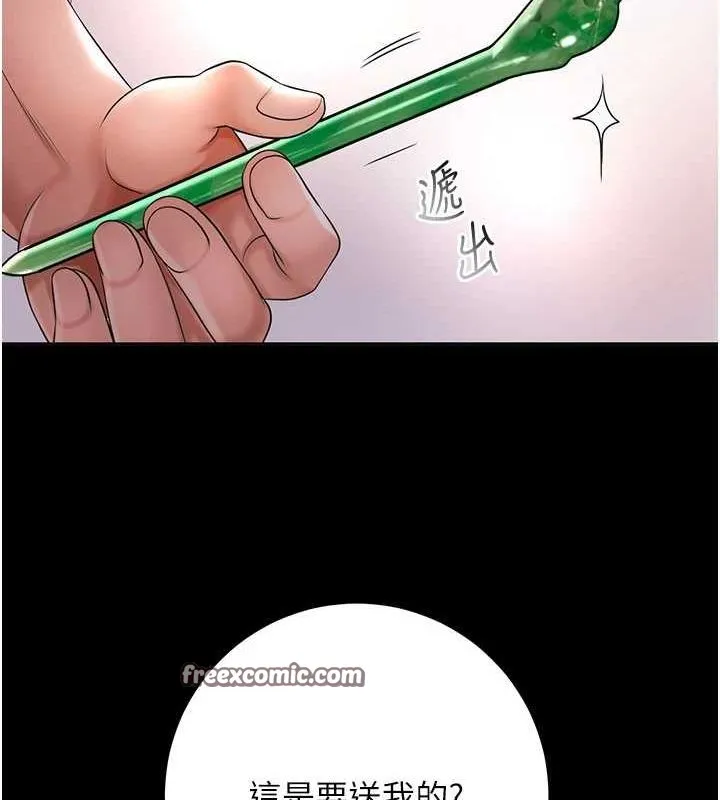 花容湿色:取花点 - 第39話-堅守的貞操被… - page 96