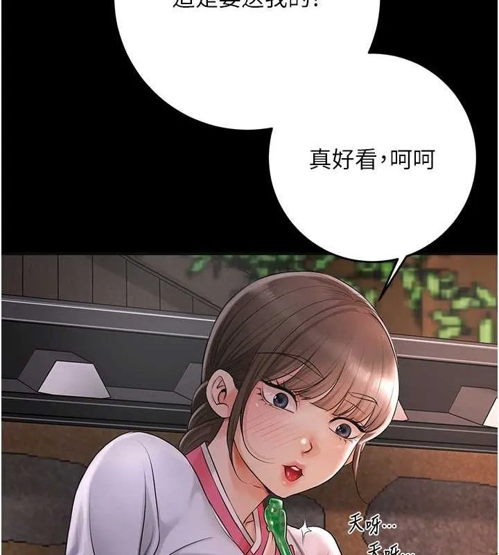 花容湿色:取花点 - 第39話-堅守的貞操被… - page 97