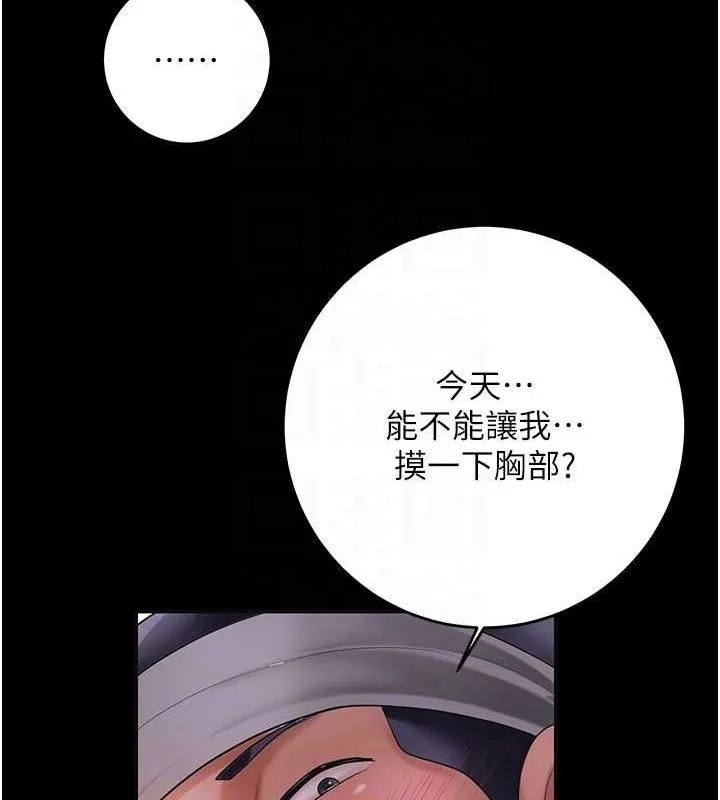 花容湿色:取花点 - 第39話-堅守的貞操被… - page 101