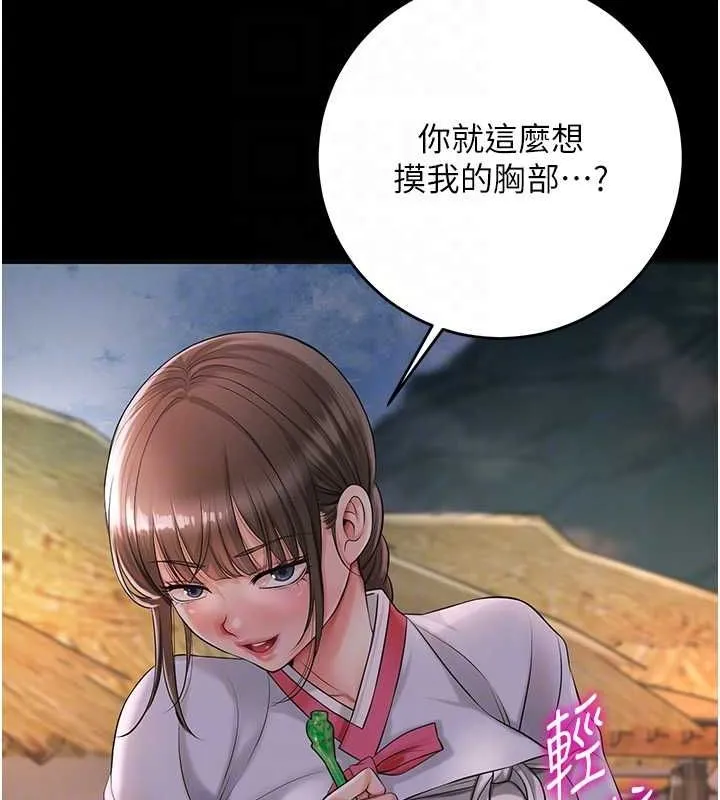 花容湿色:取花点 - 第39話-堅守的貞操被… - page 105