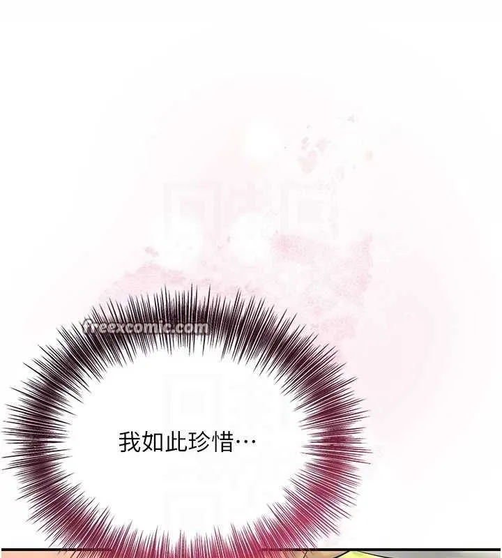 花容湿色:取花点 - 第39話-堅守的貞操被… - page 112