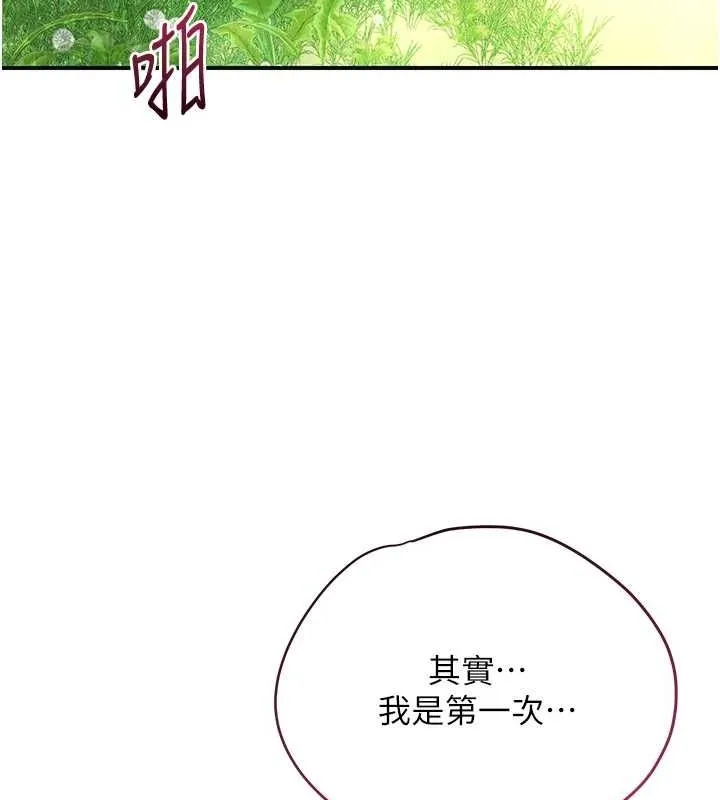 花容湿色:取花点 - 第39話-堅守的貞操被… - page 126