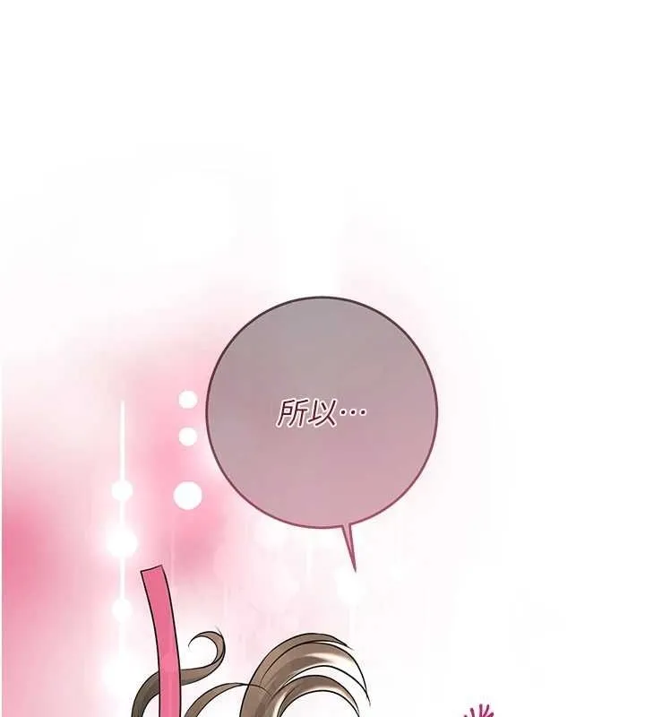 花容湿色:取花点 - 第39話-堅守的貞操被… - page 130