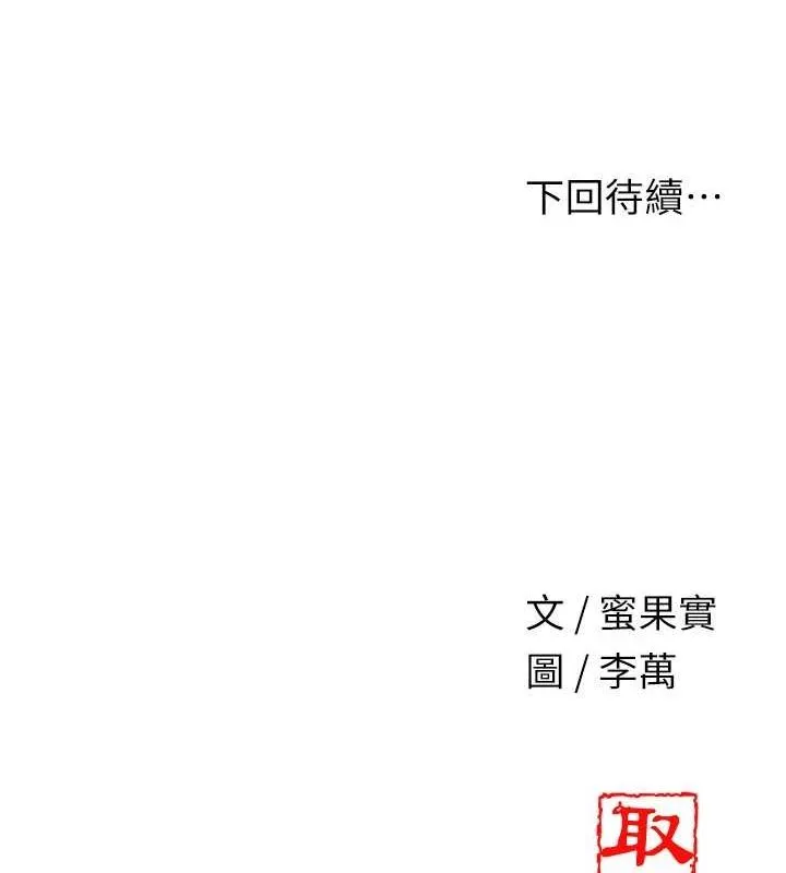 花容湿色:取花点 - 第39話-堅守的貞操被… - page 135