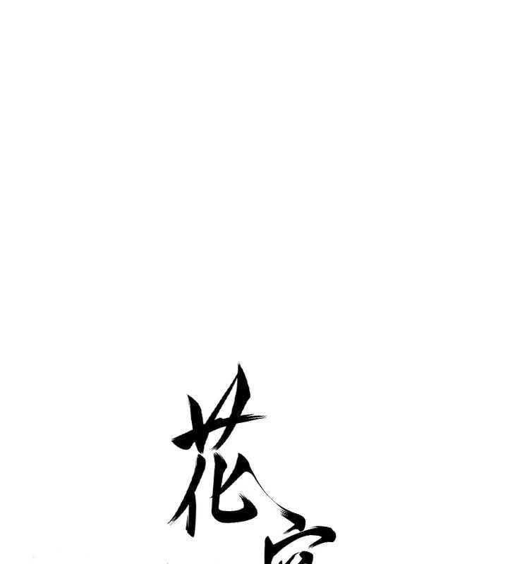 花容湿色:取花点 - 第110話-拋下過去 - page 21