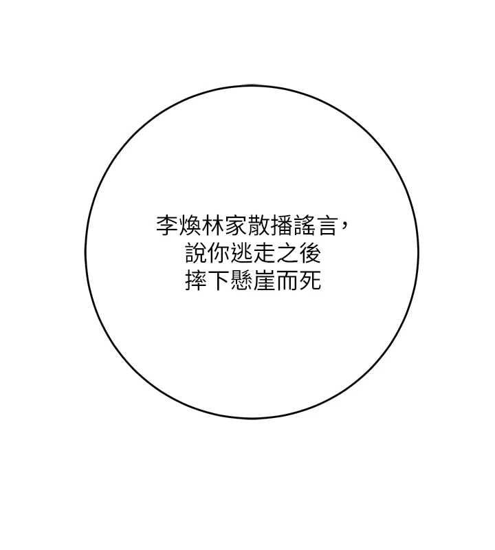 花容湿色:取花点 - 第110話-拋下過去 - page 61