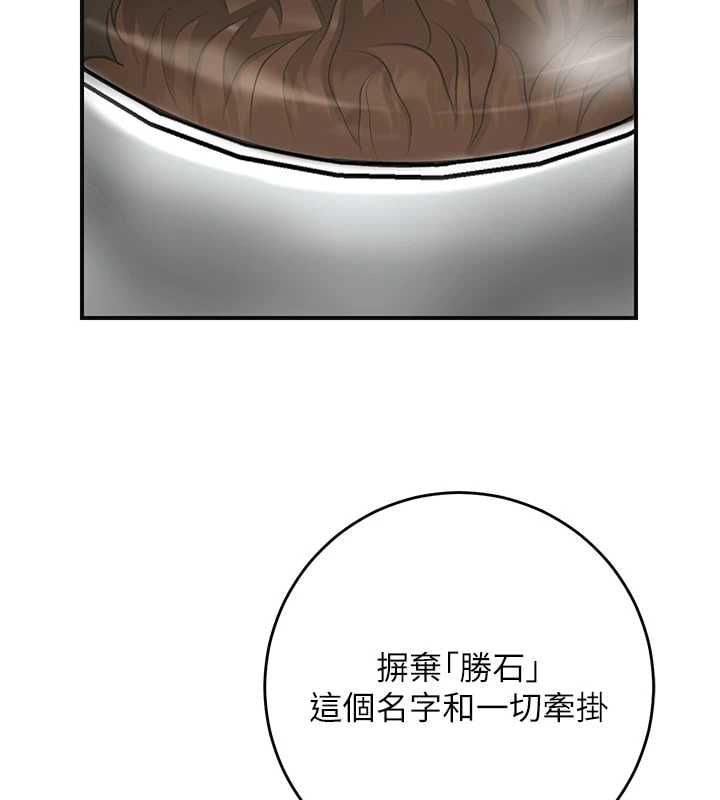 花容湿色:取花点 - 第110話-拋下過去 - page 86