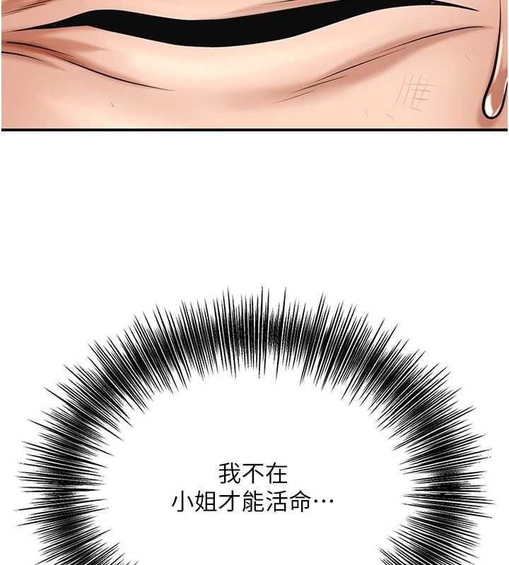 花容湿色:取花点 - 第110話-拋下過去 - page 88