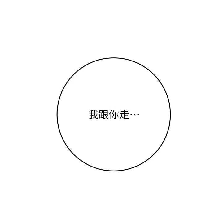 花容湿色:取花点 - 第110話-拋下過去 - page 93