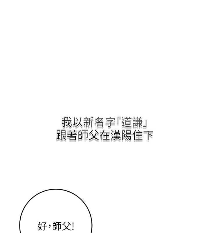 花容湿色:取花点 - 第110話-拋下過去 - page 114