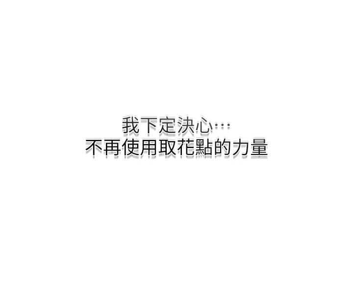 花容湿色:取花点 - 第110話-拋下過去 - page 121