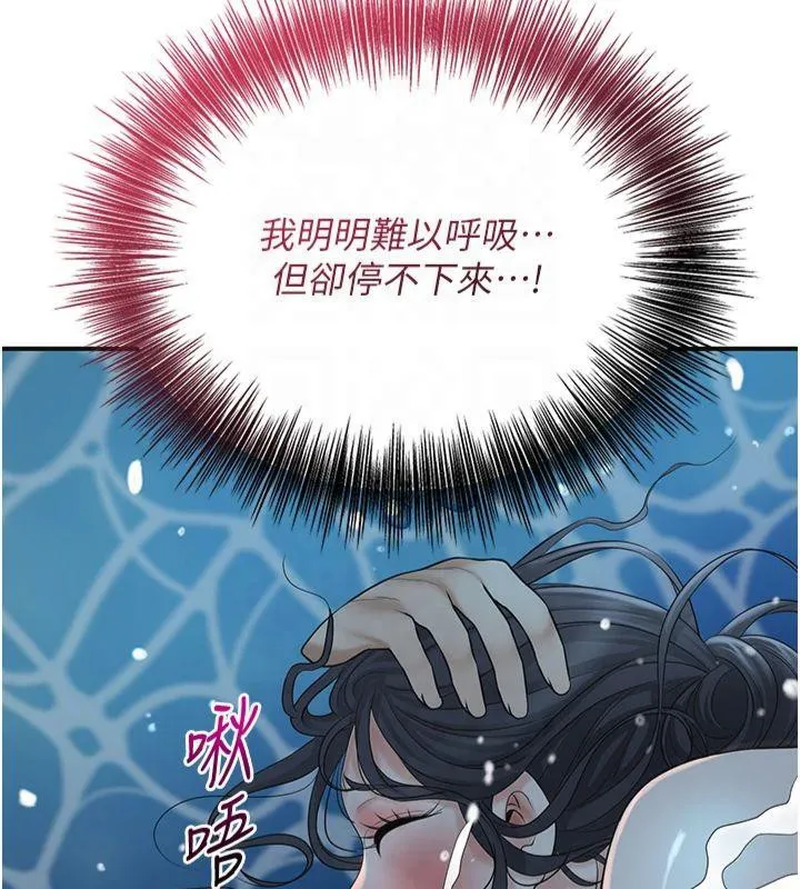 花容湿色:取花点 - 第32話-在水中激情抽插 - page 13
