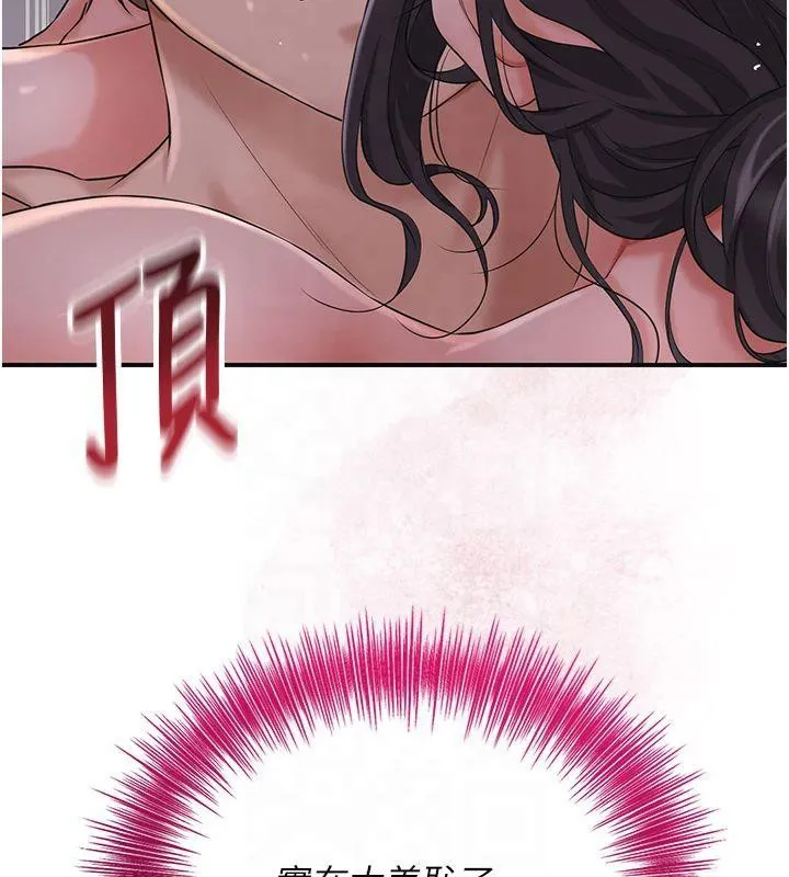 花容湿色:取花点 - 第32話-在水中激情抽插 - page 121