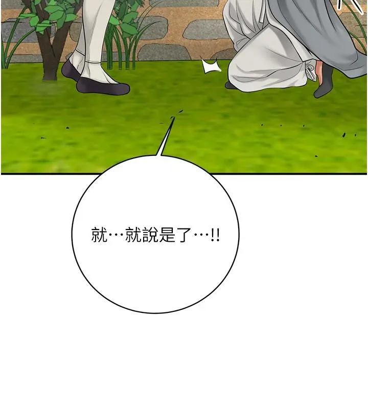 花容湿色:取花点 - 第53話-輪流享受她的淫穴 - page 3