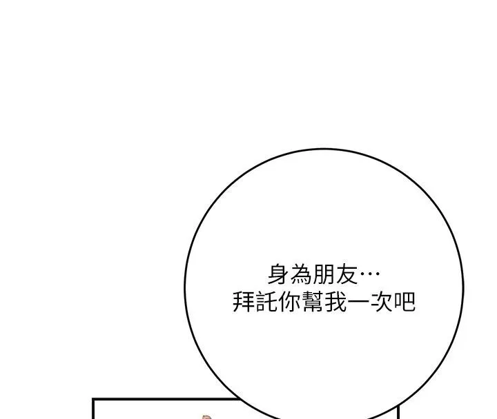 花容湿色:取花点 - 第53話-輪流享受她的淫穴 - page 4