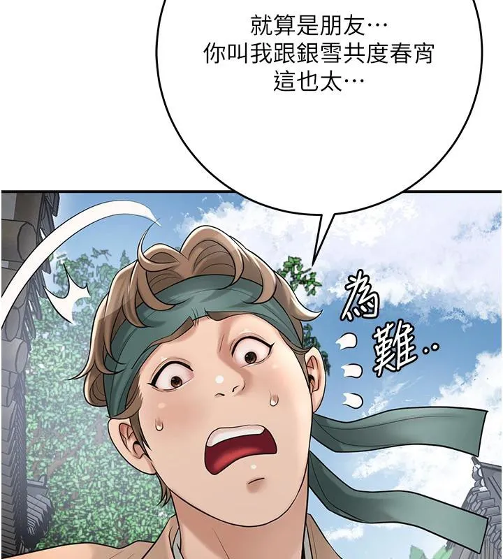 花容湿色:取花点 - 第53話-輪流享受她的淫穴 - page 7