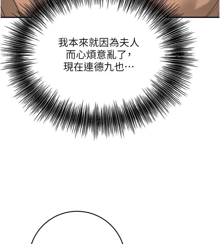 花容湿色:取花点 - 第53話-輪流享受她的淫穴 - page 9