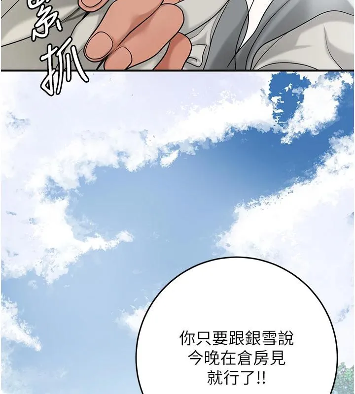 花容湿色:取花点 - 第53話-輪流享受她的淫穴 - page 11