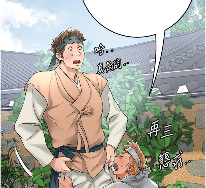 花容湿色:取花点 - 第53話-輪流享受她的淫穴 - page 12