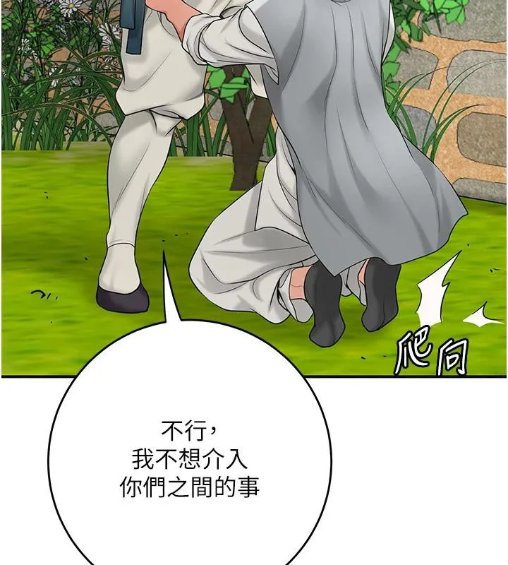 花容湿色:取花点 - 第53話-輪流享受她的淫穴 - page 13