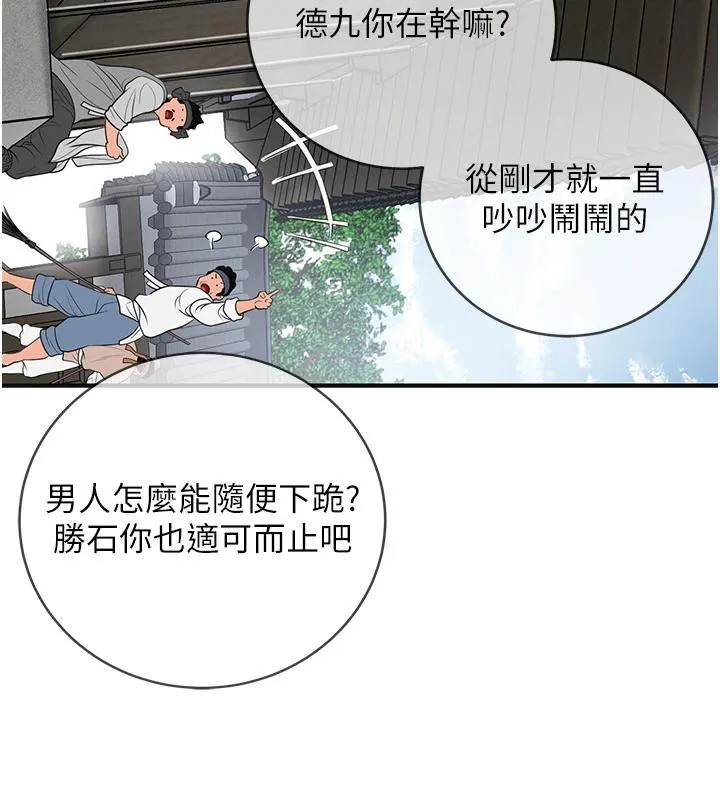 花容湿色:取花点 - 第53話-輪流享受她的淫穴 - page 17