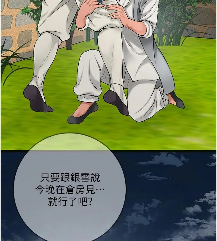 花容湿色:取花点 - 第53話-輪流享受她的淫穴 - page 23
