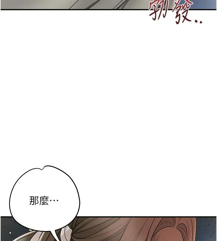 花容湿色:取花点 - 第53話-輪流享受她的淫穴 - page 52