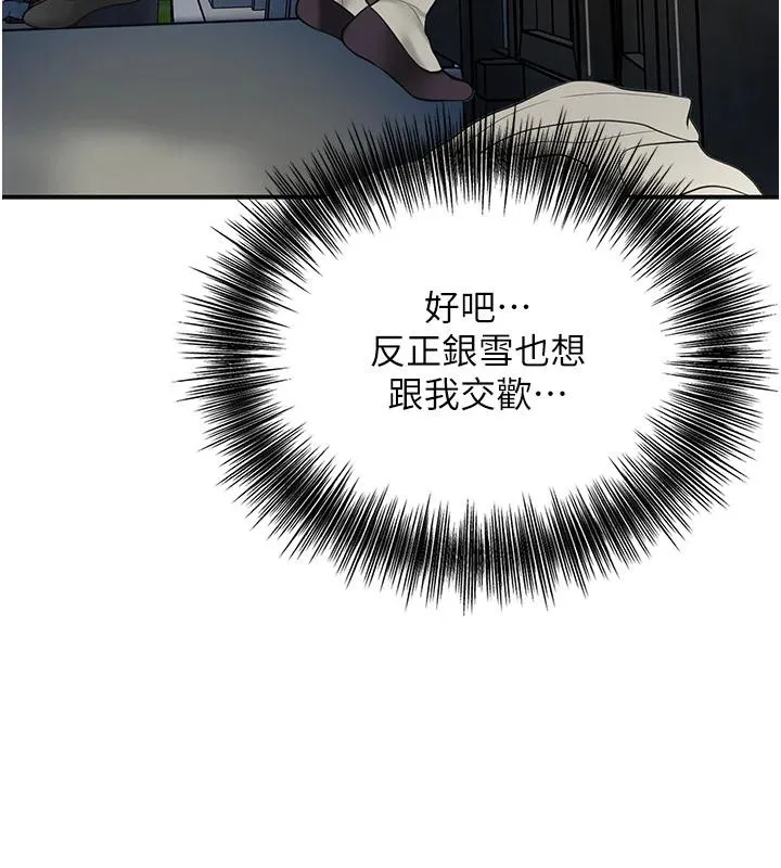 花容湿色:取花点 - 第53話-輪流享受她的淫穴 - page 68