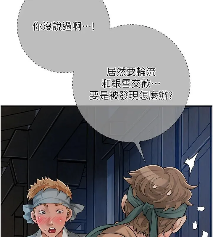 花容湿色:取花点 - 第53話-輪流享受她的淫穴 - page 88