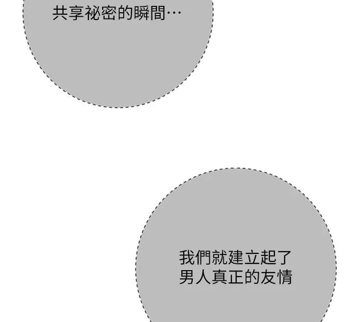 花容湿色:取花点 - 第53話-輪流享受她的淫穴 - page 97