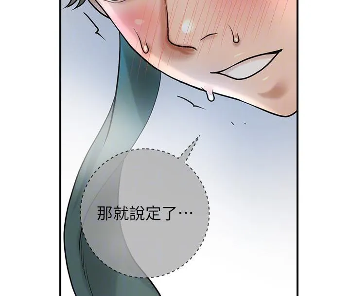 花容湿色:取花点 - 第53話-輪流享受她的淫穴 - page 101