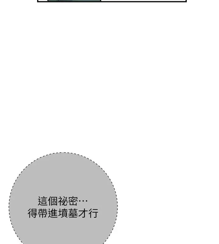 花容湿色:取花点 - 第53話-輪流享受她的淫穴 - page 102