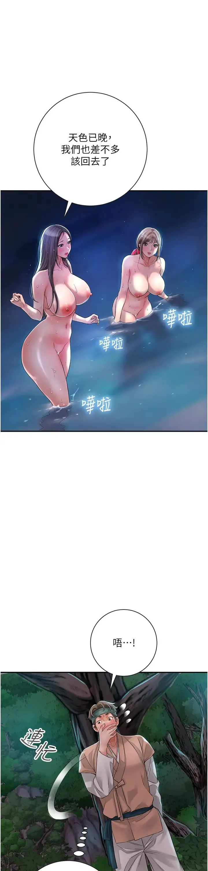 花容湿色:取花点 - 第4话-呼唤姑娘「深夜侍寝」 - page 12