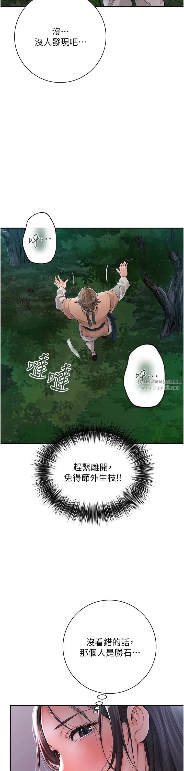 花容湿色:取花点 - 第4话-呼唤姑娘「深夜侍寝」 - page 13