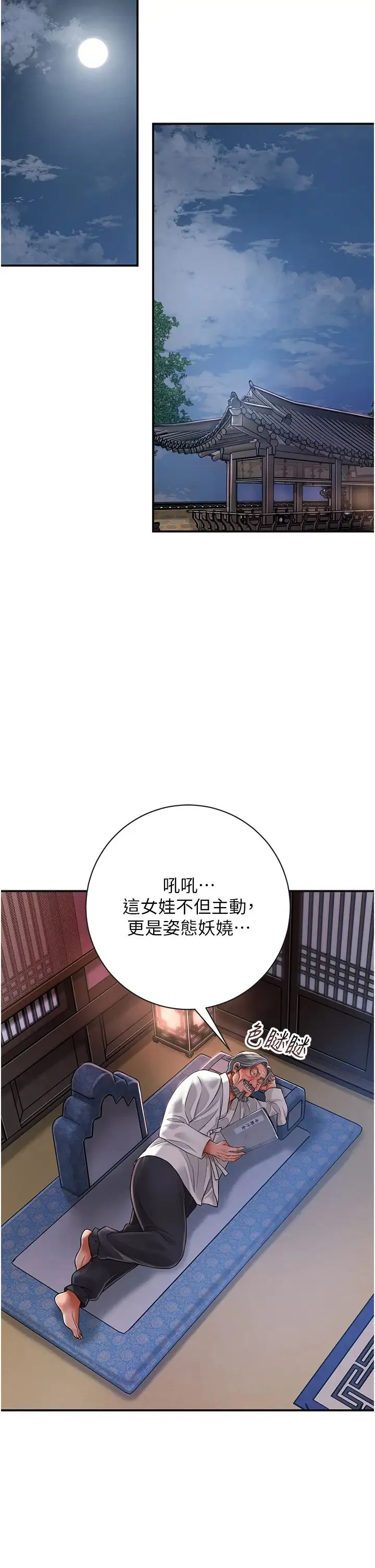 花容湿色:取花点 - 第4话-呼唤姑娘「深夜侍寝」 - page 15