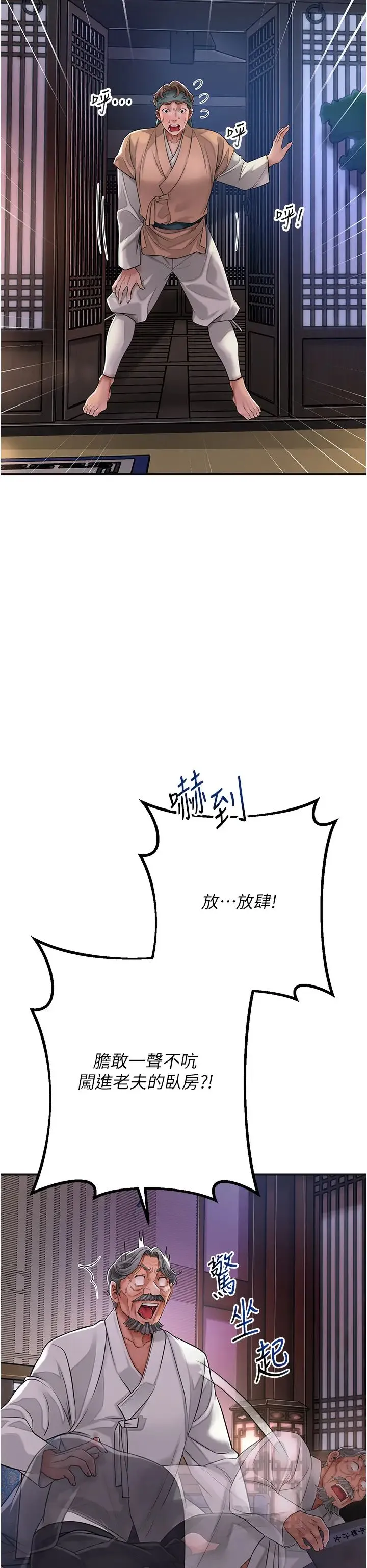 花容湿色:取花点 - 第4话-呼唤姑娘「深夜侍寝」 - page 17