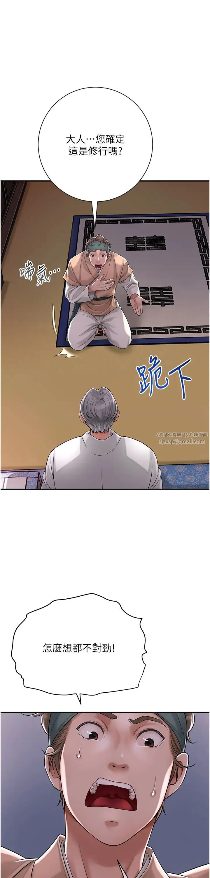 花容湿色:取花点 - 第4话-呼唤姑娘「深夜侍寝」 - page 19