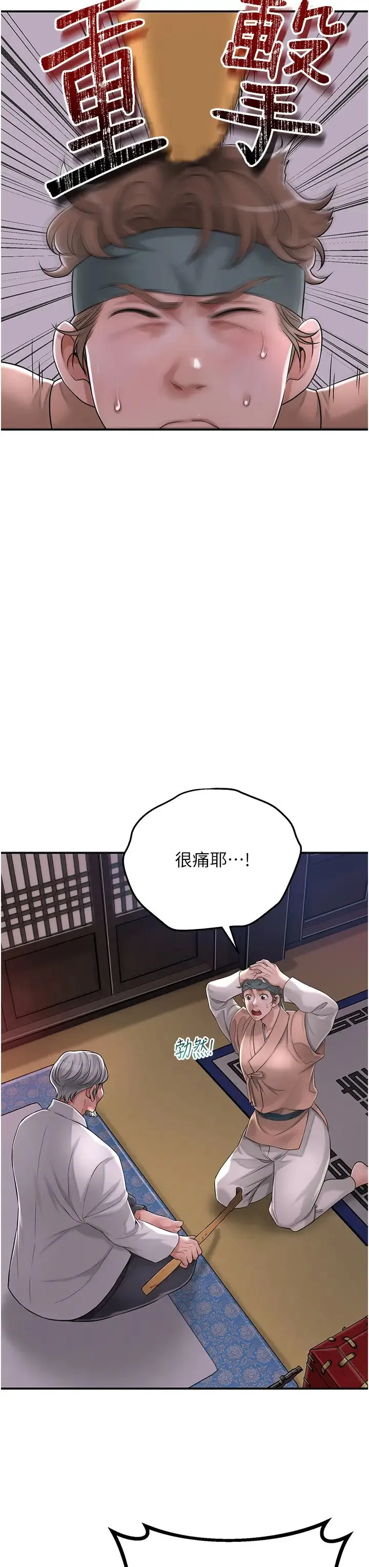 花容湿色:取花点 - 第4话-呼唤姑娘「深夜侍寝」 - page 21