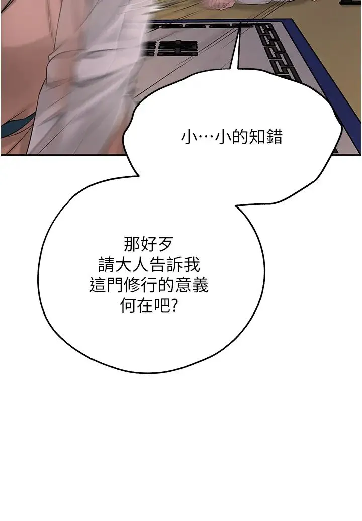 花容湿色:取花点 - 第4话-呼唤姑娘「深夜侍寝」 - page 23