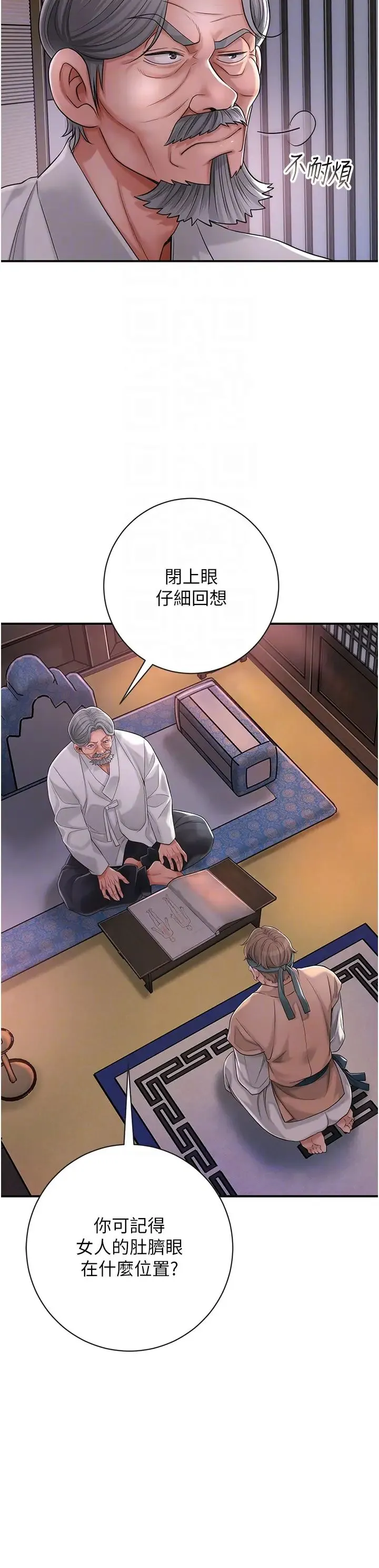 花容湿色:取花点 - 第4话-呼唤姑娘「深夜侍寝」 - page 28