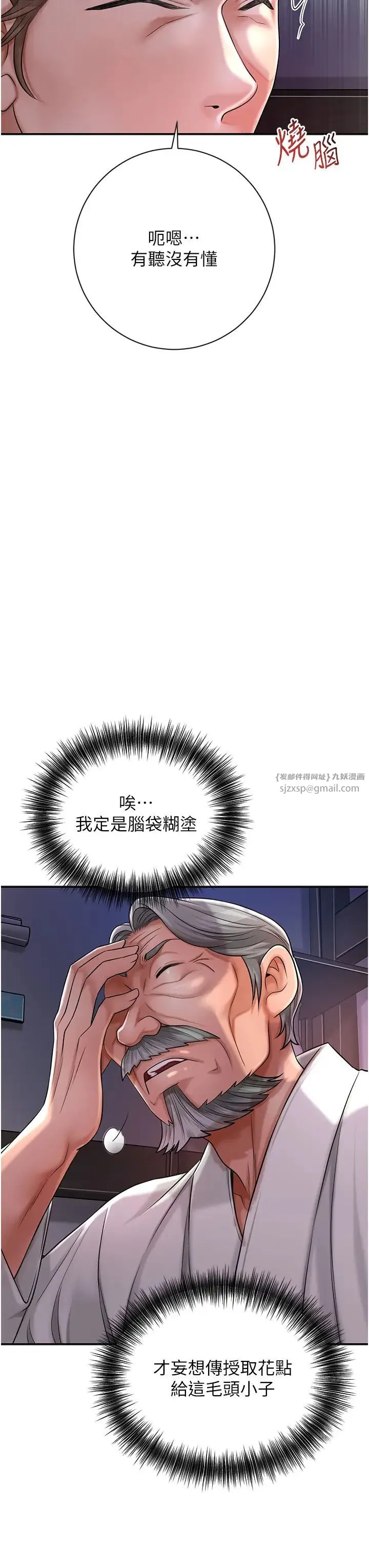 花容湿色:取花点 - 第4话-呼唤姑娘「深夜侍寝」 - page 31
